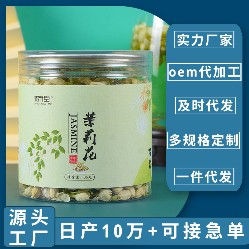 花海堂 罐裝茉莉花茶 批發(fā)茉莉花干瓶裝茉莉花蕾 OEM代加工花茶OEM/ODM代加工