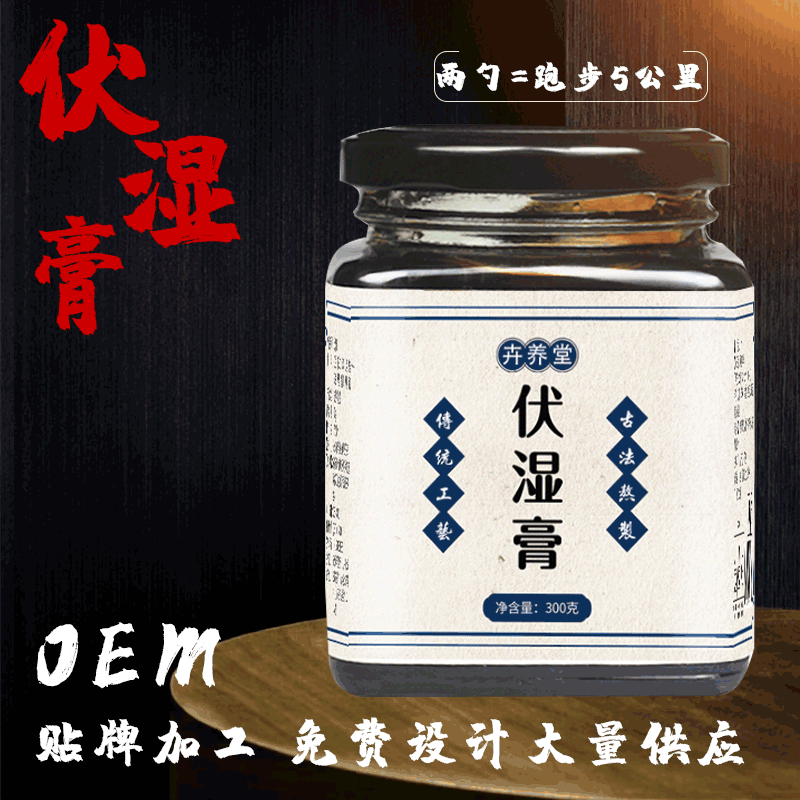 伏濕膏 可OEM/ODM代工