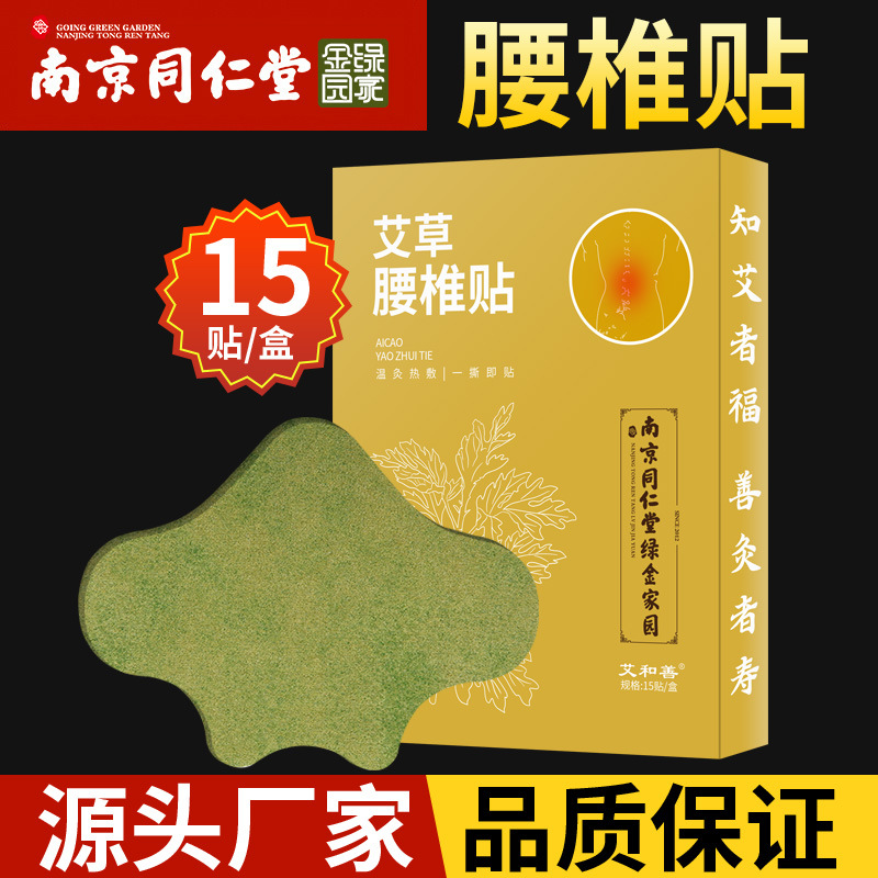 腰椎貼艾灸貼貼牌定制代加工