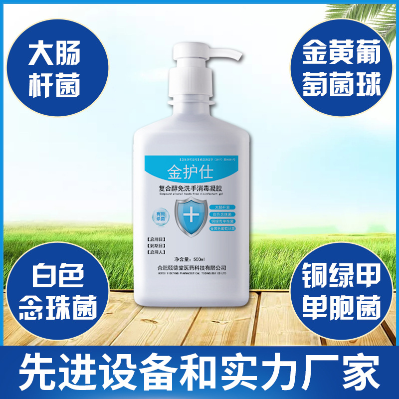 免洗手復(fù)合醇消毒凝膠 OEM代加工