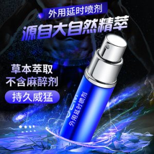 男士外用噴劑OEM代加工