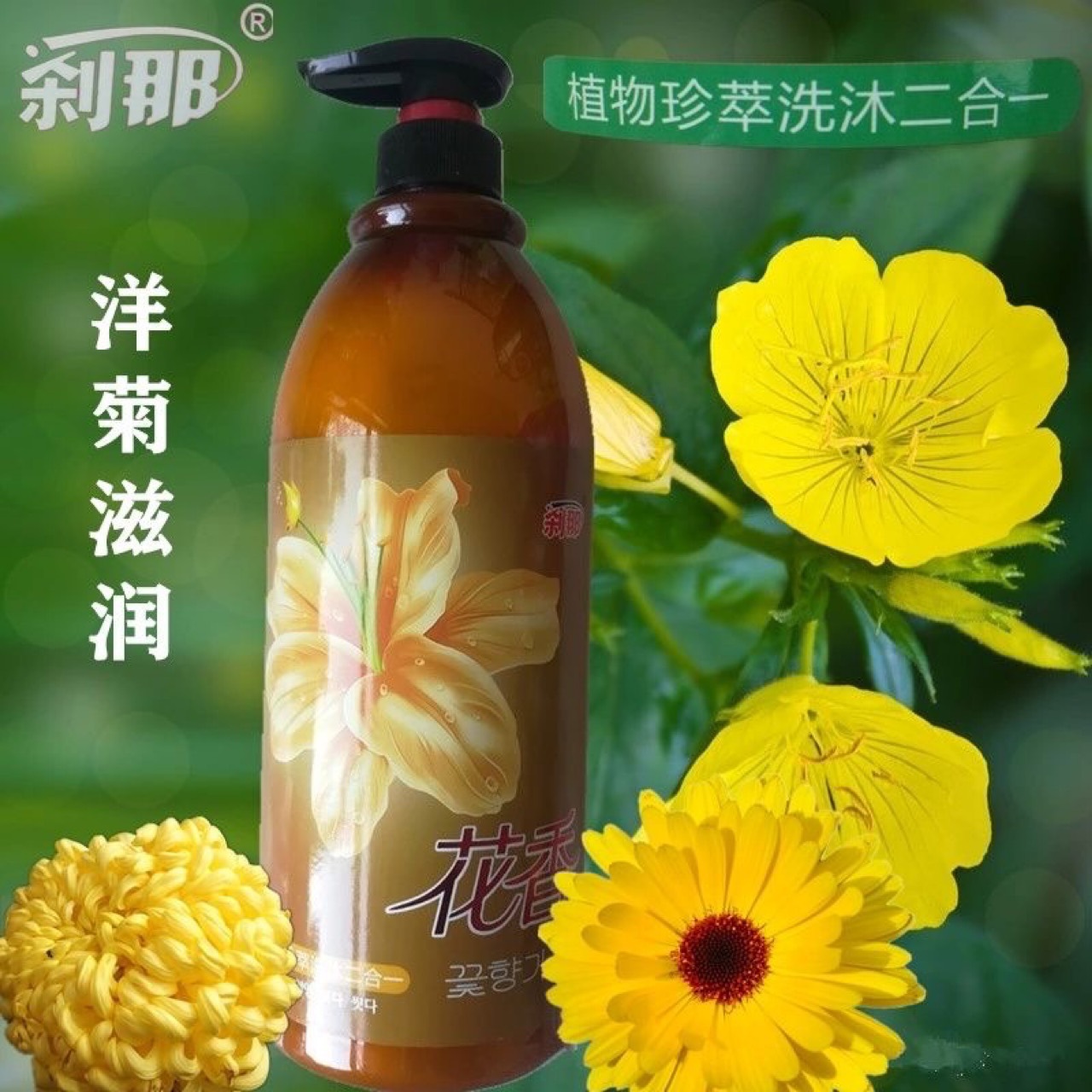 花香洗發(fā)水沐浴露OEM/ODM代加工