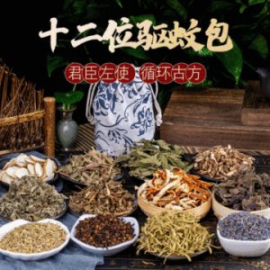 12味草本驅(qū)蚊包可OEM/ODM代工