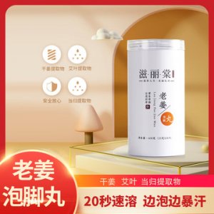 老姜艾葉泡腳丸 OEM/ODM