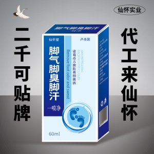 腳氣腳臭腳汗一噴凈OEM/ODM