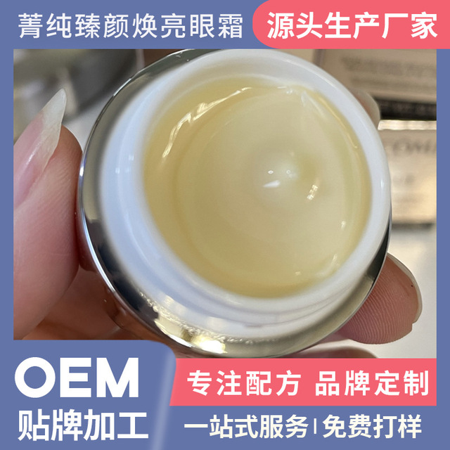 玻色因菁純臻顏眼霜OEM代加工
