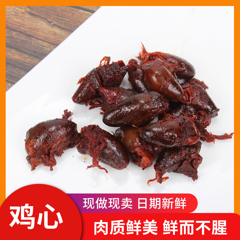 真空包裝鹵雞心25g貼牌定制代加工