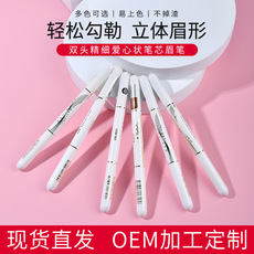 爆款網(wǎng)紅精細(xì)雙頭塑型眉筆OEM代加工