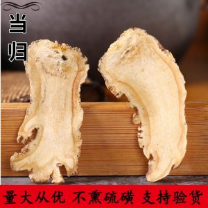 中藥材批發(fā)當(dāng)歸 2020新貨當(dāng)歸片無(wú)硫當(dāng)歸頭OEM代加工