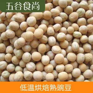 供應(yīng)低溫烘焙原料 熟豌豆批發(fā) 現(xiàn)磨豆?jié){ 五谷食尚 磨粉原料OEM代加工