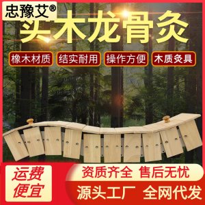 實(shí)木材質(zhì)龍骨灸可OEM/ODM代工