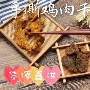 手撕風(fēng)干肉干貼牌OEM/ODM
