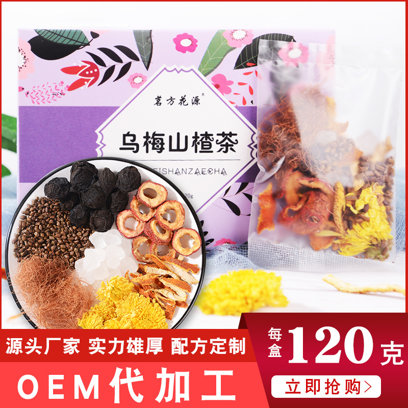  烏梅山楂茶組合茶八寶茶花草茶批發(fā)OEM貼牌代加工批發(fā)貼牌定制代加工