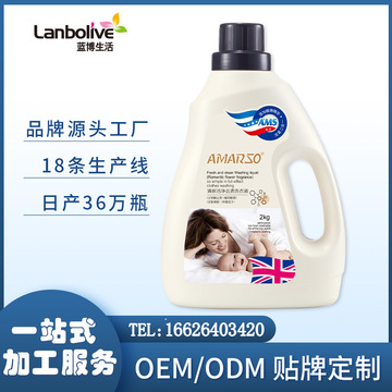 貼牌代加工香氛清新潔凈去漬2L瓶裝洗衣液 洗護(hù)日用品oem生產(chǎn)廠家貼牌OEM/ODM