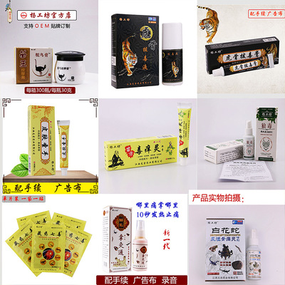 楊工坊 黑膏藥 發(fā)熱 油劑 擺攤 會銷禮品 樣品貼牌定制代加工