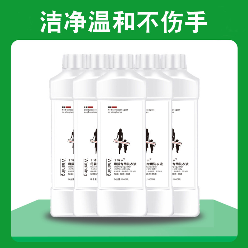 母嬰專用洗衣液OEM/ODM