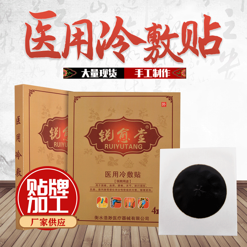 頸椎腰椎肩周關(guān)節(jié)貼OEM/ODM定制代加工