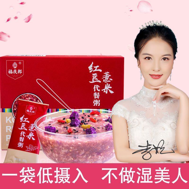 福慶邦紅豆薏米代餐粥OEM/ODM定制代加工