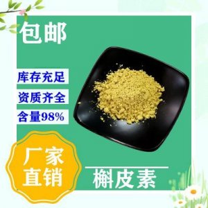 槲皮素 98% 槐米提取物OEM/ODM定制代加工