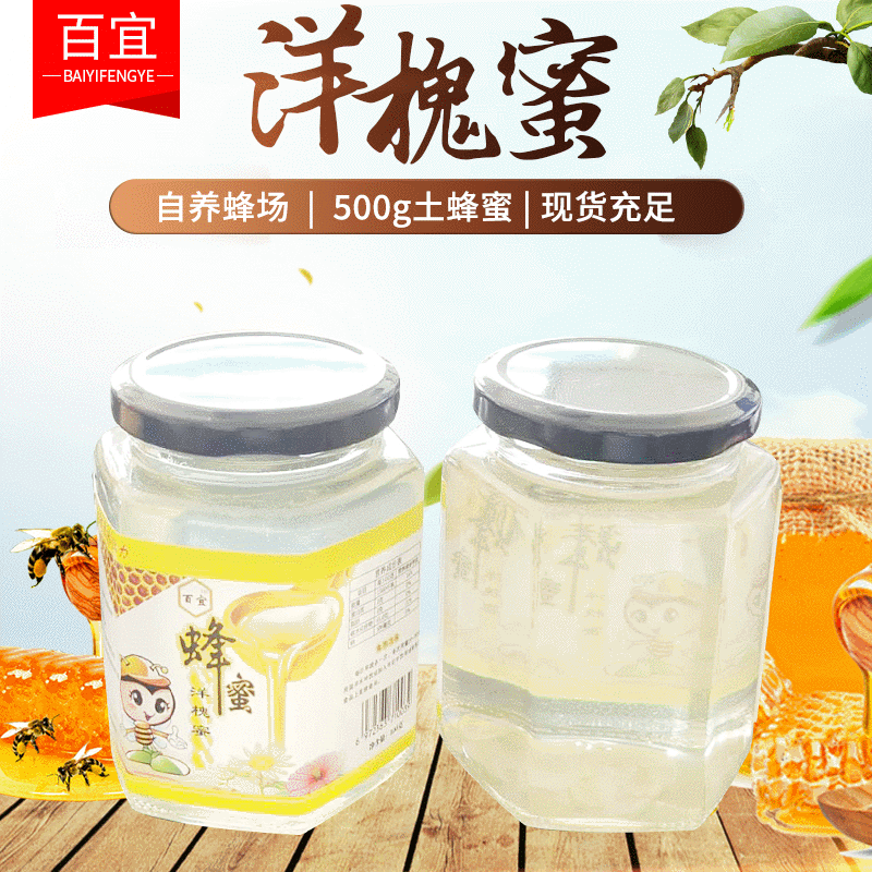 土蜂蜜洋槐蜜OEM代加工