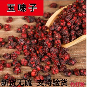 中藥材批發(fā) 五味子散裝 遼五味 500g各種規(guī)格五味子量大從優(yōu)可OEM/ODM代工