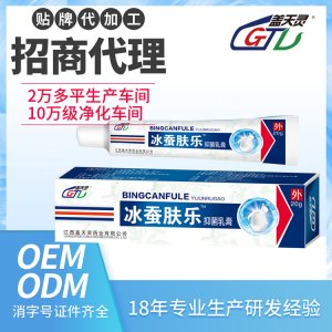 蓋天靈狼毒易菌乳膏OEM/ODM定制代加工