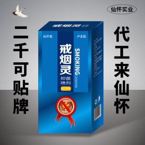戒煙靈口腔噴霧OEM/ODM定制代加工
