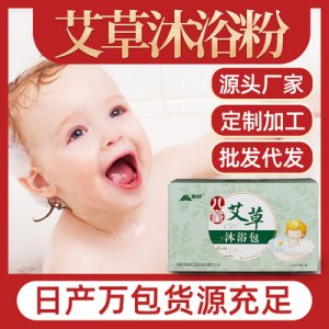 兒童艾草沐浴包OEM/ODM