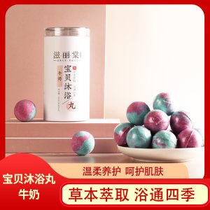 牛奶玫瑰寶寶沐浴丸貼牌定制可OEM/ODM代工