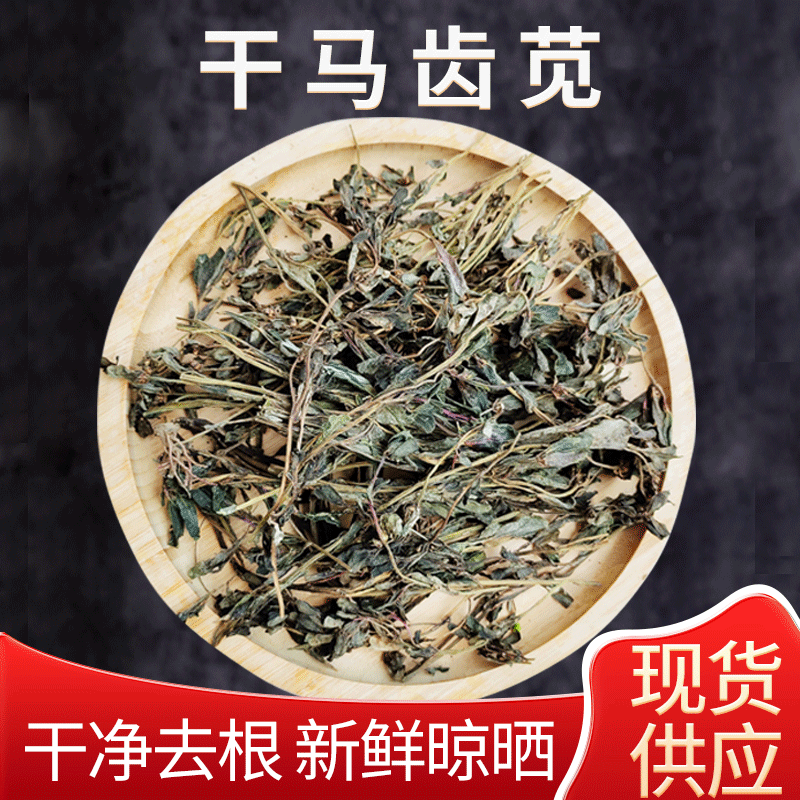 食用干馬齒莧OEM/ODM