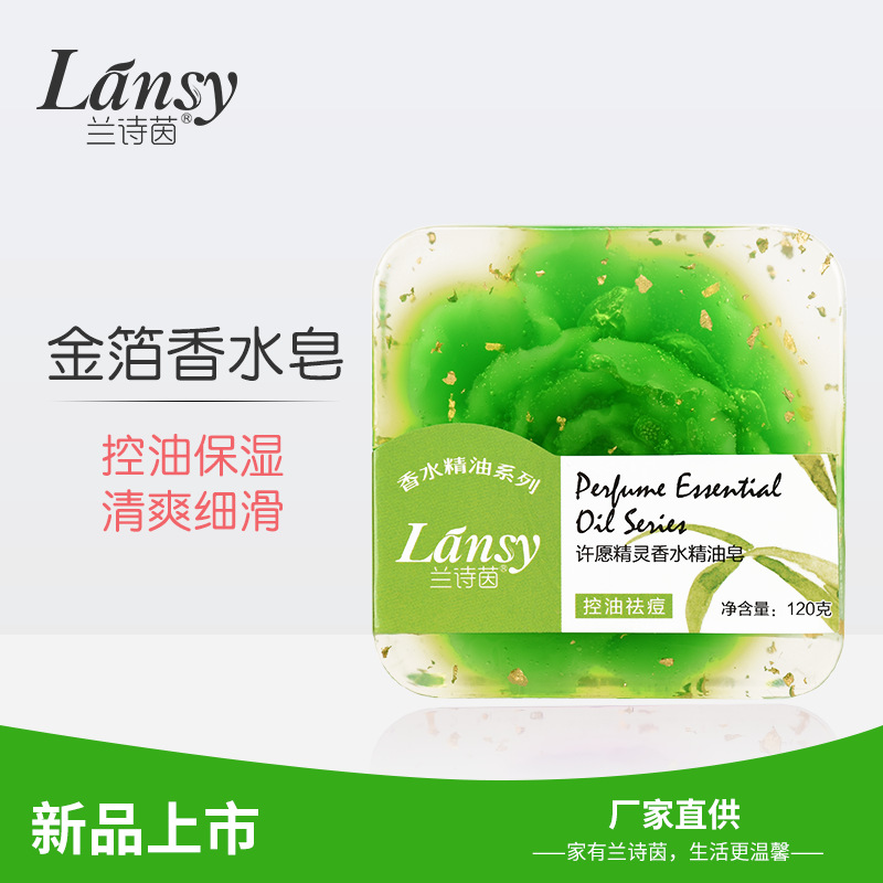 蘭詩茵精油皂手工皂除螨祛痘皂全身面部香皂洗臉?biāo)Ы鸩硗该髟碣N牌OEM/ODM