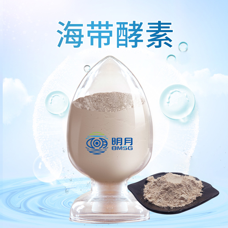 海帶酵素 純度可定制OEM/ODM定制代加工
