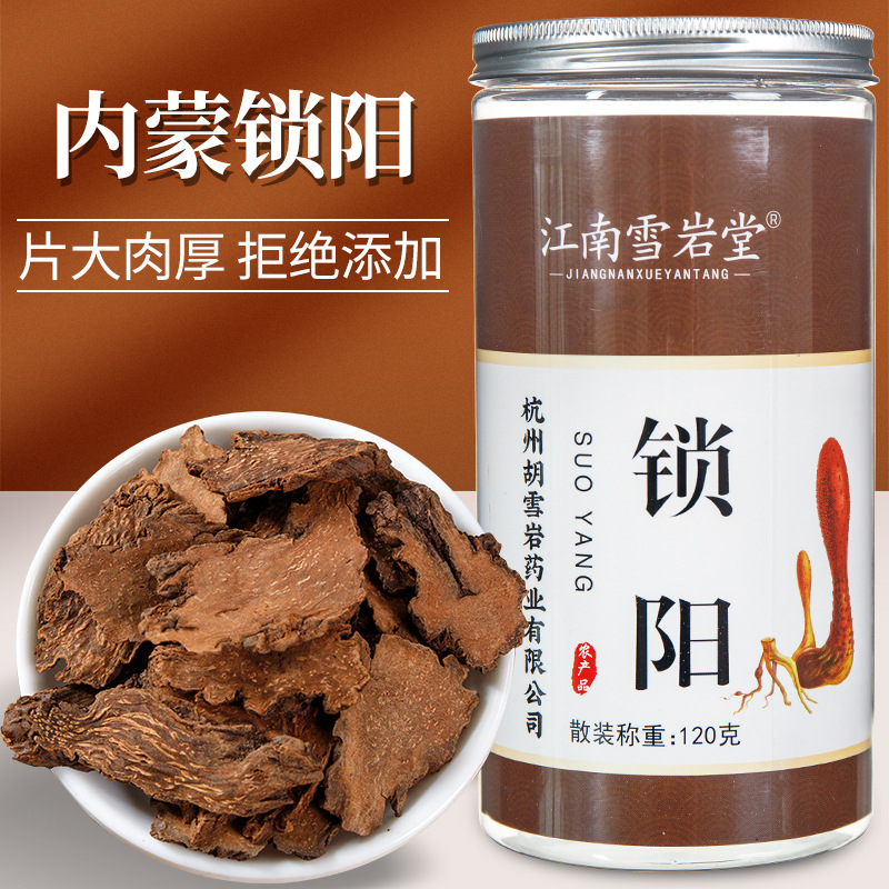 泡茶泡酒荒漠鎖陽片中藥OEM代加工