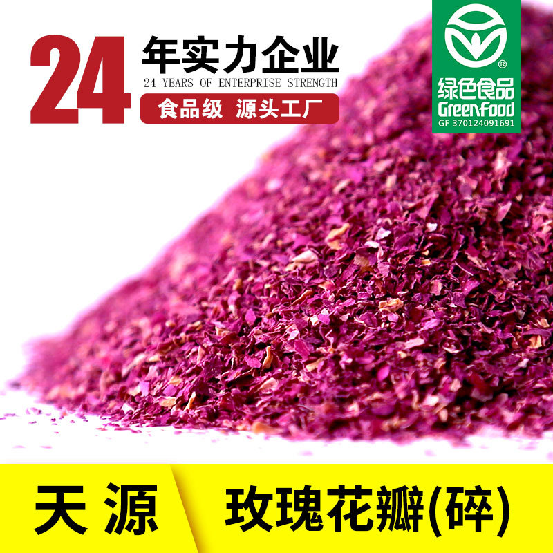 平陰產(chǎn)地重瓣紅玫瑰花碎可OEM/ODM代工