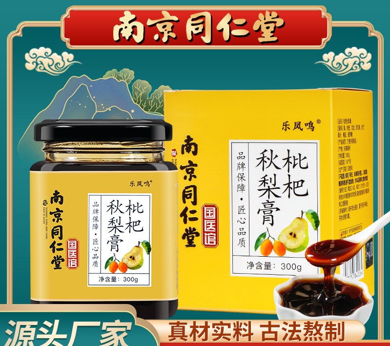 枇杷秋梨膏滋膏方雪梨膏代加工貼牌OEM/ODM