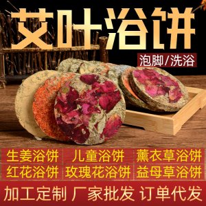 艾葉足浴餅貼牌OEM/ODM