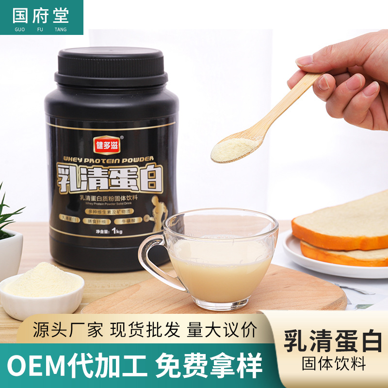 乳清蛋白粉 蛋白質(zhì)粉固體飲料OEM代加工