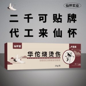 華佗燒燙傷膏抑菌膏OEM/ODM