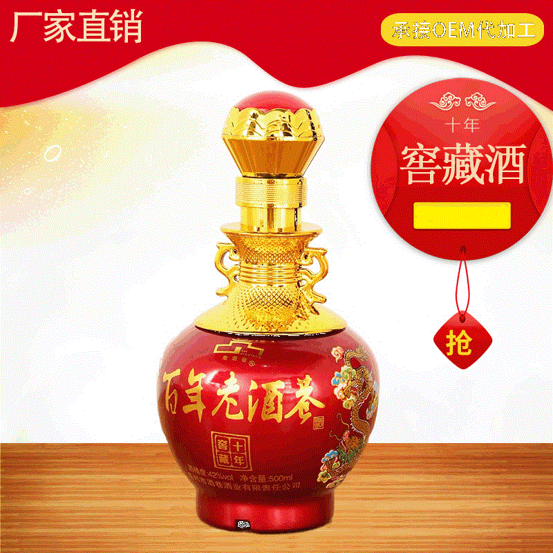 百年老酒巷十年窖藏酒貼牌定制代加工