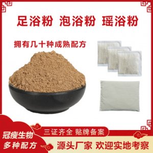 草本足浴粉貼牌定制代加工