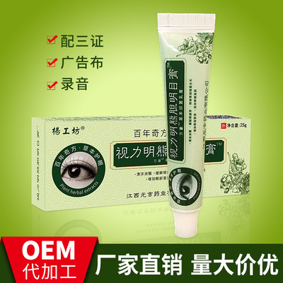 楊工坊視力明熊膽明目保健膏OEM貼牌青少年視力近視弱視眼膏批發(fā)OEM代加工