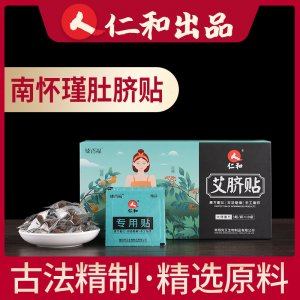 宮暖正品艾臍貼貼牌定制代加工