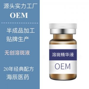 無創(chuàng)溶斑液OEM代加工