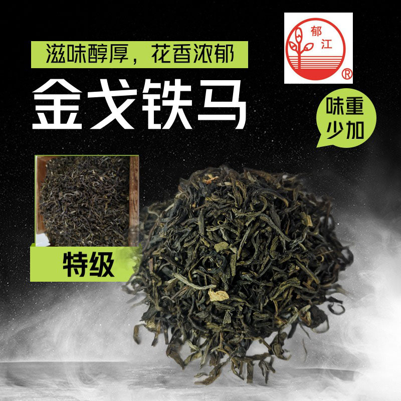 茉莉花茶廣西橫縣郁江牌特級貼牌OEM/ODM