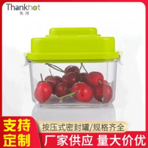 小號(hào)方形按壓一體式密封罐OEM/ODM定制代加工