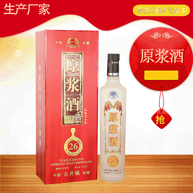 純糧釀造原漿白酒貼牌定制代加工