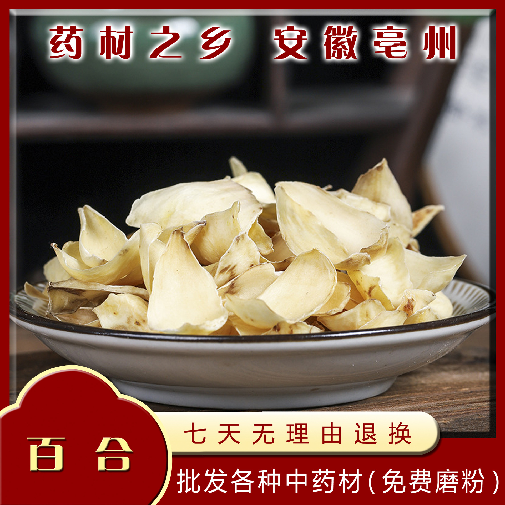 百合干 貼牌定制代加工