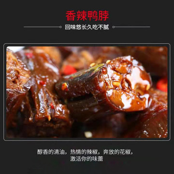 湖南特產(chǎn)醬板鴨脖子 OEM/ODM定制代加工