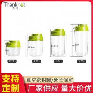 抽真空密封罐廚房收納盒可OEM/ODM代工