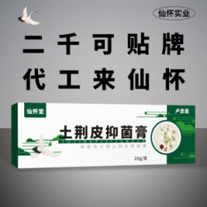 土荊皮抑菌膏OEM/ODM代工